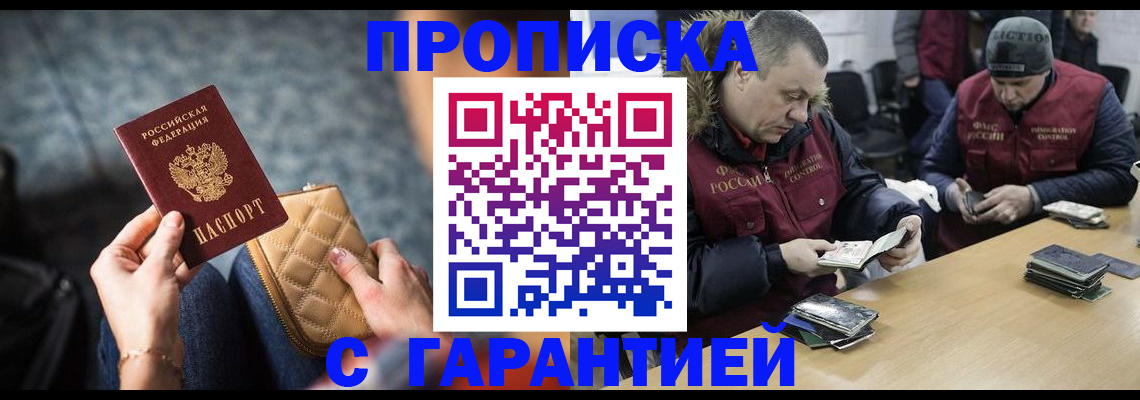 временная регистрация гарантия в Апшеронске