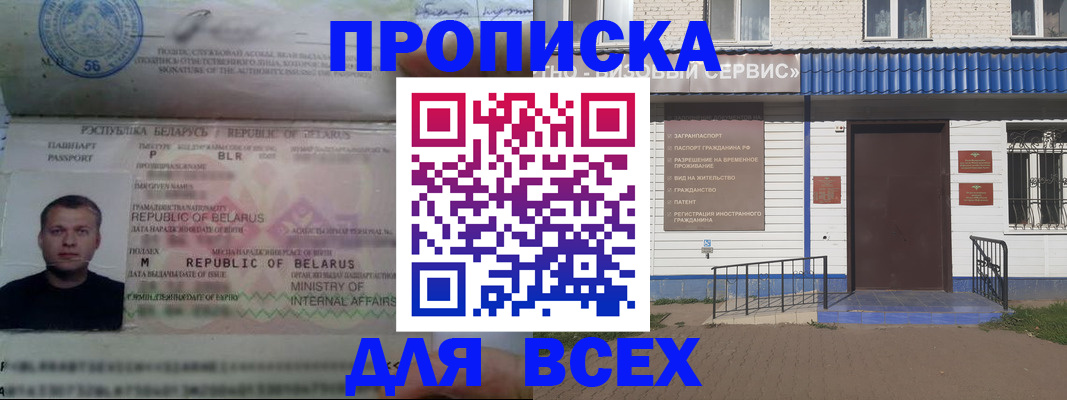 временная прописка в Апшеронске