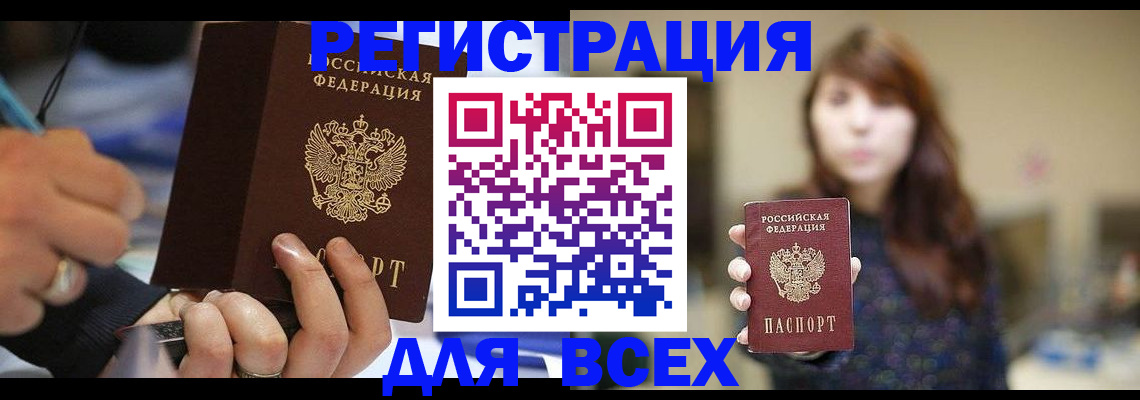 прописка для школы в Апшеронске