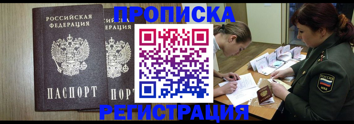 прописка регистрация в Апшеронске
