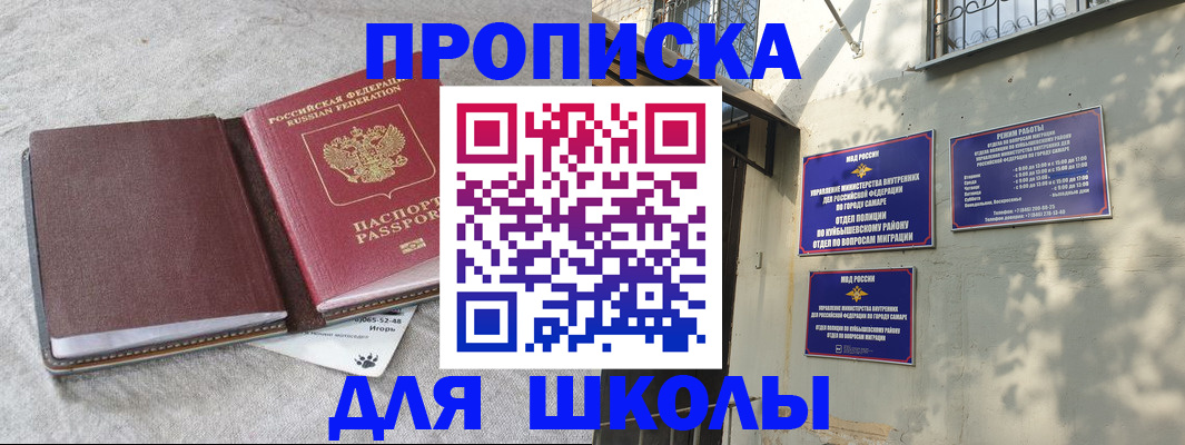 купить прописку в Апшеронске