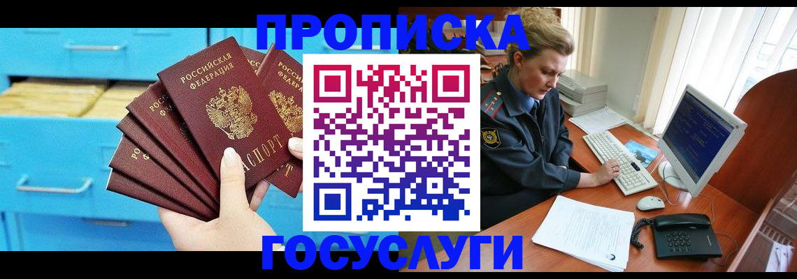 прописка для школы в Апшеронске