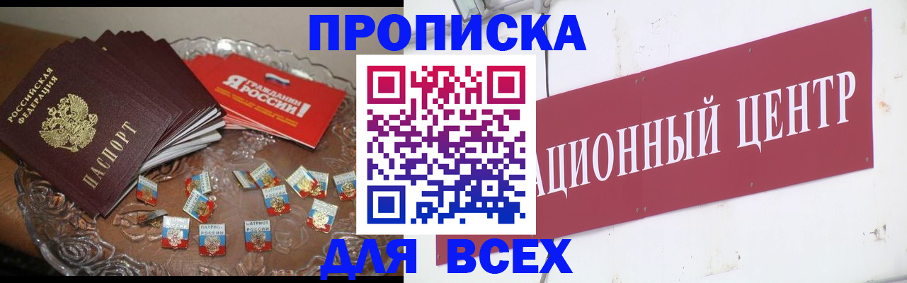 прописка регистрация в Апшеронске